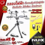 [Bangkok & Metropolitan Region Send Grab Urgent] Electric DM1 - Electric Drum NUX DM1 [Free free gift] [100%authentic from zero] [Free delivery] Red turtle