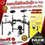 NUX DM4S electric drums, TOP, TOP, the most talked about NUX, ready to use, free shipping - Red turtle