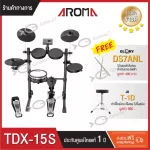 The Aroma TDX-15S electric drums are paired with the T-1 Drum and Nylon Drum. Size 7a, nylon head helping to preserve the key guarantee 1 year