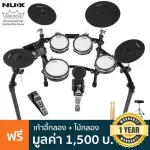 NUX DM-7X Electric Drum, 5 drums, 4 drums, unfolding, drums, nets, all mosquito nets, designed by Remo + Free Drum Chair & Wooden Wood **