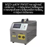 Induction heating equipment MyD-20KW PWHT700