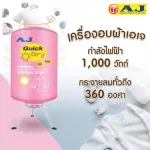MVmall เครื่องอบผ้าอเนกประสงค์ AJ