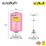 MVmall เครื่องอบผ้าอเนกประสงค์ AJ