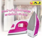 MVmall เครื่องอบผ้าอเนกประสงค์ AJ