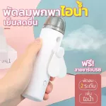 พร้อมส่ง พัดลมพกพา ชาร์จแบตได้ usb พัดลมตั้งโต๊ะ พัดลมเล็ก พัดลมพกพาไอน้ำ มีไฟ led ไฟเซลฟี่ ไฟไลฟ์สด