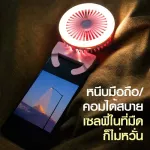 พร้อมส่ง พัดลมพกพา ไฟไลฟ์สด ไฟเซลฟี่ ไฟ LED ชาร์จแบตได้ usb ไฟหนีบมือถือ หนีบคอมได้ พัดลมตั้งโต๊ะ พัดลมเล็ก