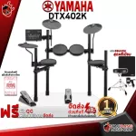 กลองชุดไฟฟ้า Yamaha DTX402K - Electric Drum Yamaha DTX402K [ฟรีของแถม] [พร้อมเช็ค QC] [ประกันจากศูนย์] [แท้100%] [ส่งฟรี] เต่าแดง