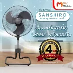 MVmall SANSHIRO พัดลมอุตสาหกรรม 18 นิ้ว รุ่น SF-108