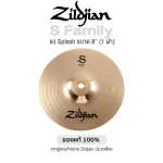 Zildjian® ฉาบ แฉ 8 นิ้ว S Family Series Splash Cymbal เสียง EFX ของแท้ 100% สินค้าจากผู้แทนจำหน่ายในประเทศไทย