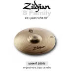 Zildjian® S Family Series  Splash Cymbal แฉ ฉาบ 10 นิ้ว  สินค้าจากผู้แทนจำหน่ายในประเทศไทย