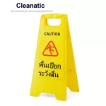 Cleanatic C-5001 Warning sign "Be careful/ cleaning" 24 inches