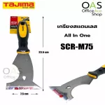 Tajima Stainless Steel Trowel All in One Great Stainless Steel Elin Tachi, SCR-M75 rubber handle
