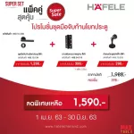Hafele Super Set Super Sale, a great set of sets Promotion, handle set, black door, product code 499.10.300