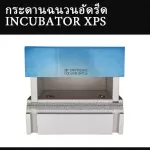 กระดานฉนวนอัดรีด Incubator XPS สามารถปรับแต่งได้ตามความต้องการของลูกค้า