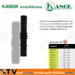 KANOK ข้อต่อพีอีเกษตร ข้อต่อตรง PE มีขนาด 16x16"- 32x25'' มิล รัปประกันคุณภาพ