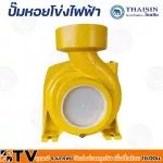 THAISIN ปั๊มหอยโข่งไฟฟ้า 4 HP ขนาดท่อ 4x4” รุ่น TSM-S400/4 มอเตอร์ ขดลวดทองแดงแท้ Motor Copper Wire ใบพัด เหล็กหล่อ