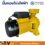 THAISIN ปั๊มหอยโข่งไฟฟ้า 4 HP ขนาดท่อ 4x4” รุ่น TSM-S400/4 มอเตอร์ ขดลวดทองแดงแท้ Motor Copper Wire ใบพัด เหล็กหล่อ