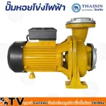 THAISIN ปั๊มหอยโข่งไฟฟ้า 3 HP ขนาดท่อ 3x3” รุ่น TSM-300M มอเตอร์ ขดลวดทองแดงแท้ Motor Copper Wire ใบพัด เหล็กหล่อ รับประกันคุณภาพ