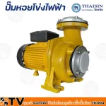 THAISIN ปั๊มหอยโข่งไฟฟ้า 3 HP ขนาดท่อ 3x3” รุ่น TSM-300M มอเตอร์ ขดลวดทองแดงแท้ Motor Copper Wire ใบพัด เหล็กหล่อ รับประกันคุณภาพ