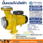 Thaiisin, 3 HP electricity pump, 3x3 pipe size 3x3 "TSM-300M Motor Motor Copper Copper Wire.