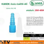 Kanok PVC-PE-PE-PE joints. PVC-PE is 1/2 hrs.-3/4. Quality guaranteed.