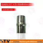 BTV ป่องกลาง แป๊ปเหล็กตัวหนอน ขนาด1/2"-4 นิ้ว รับประกันคุณภาพ