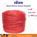 Rope, red rope, round rope, scout number 8 "100" meters long, guaranteed quality