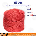 Rope, red rope, round rope, scout number 7 "100" meters long, quality guaranteed