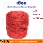 Rope, red rope, round rope, scout number 6 "100" meters long, quality guaranteed