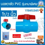 Yamajima Ball Valve PVC 11/2 inch Blue Blue, easy to wear, 2 packs, JIS standards, 150PSI pressure, free shipping kerry