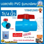 Yamajima Balm Ball, PVC, Size 11/4 inches, Blue Blue, Easy to wear, 2 Packs, JIS Standard 150PSI. Delivery Kerry.
