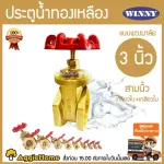 Pratunam, brass, hand crank, winny 3 inches, steering wheel 3, Papa ** free delivery all over Thailand **