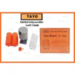 TAYO สวิท ลูกลอย ถังเก็บน้ำ แท้งค์น้ำ รุ่นST-70AB