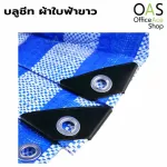 OAS BLUE SHEET Blue Cheer, multi -purpose canvas, blue, white, penetrating the eyes every 1 meter. There are many sizes.