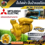 Mitsubishi electric pump 1.5 inches 1 horsepower ACM-755SH 220V Mitsubishi V water pump Water pump, motor pump, claw, water pump, agricultural pump, pump pump