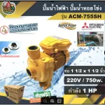 Mitsubishi electric pump, ACM 755sh 1.5 inch 1 horsepower 220V Mitsubishi water pump Motor pump, pump, snail, free delivery throughout Thailand Collect money