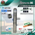 DC Jupiter Ground Pump 1500W into the pond 4 "water out 2" 110V jupiter, motorbass, stainless JP-4SC9-85-110-1500-DF 4 inch pond