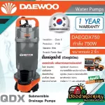 ไดโว่ แดวู รุ่น DAEQDX  2 นิ้ว 750W 220V DAEWOO ปั๊มแช่ ปั๊มจุ่ม ปั๊มน้ำ ส่งฟรีทั่วไทย เก็บเงินปลายทาง