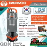 ไดโว่ แดวู รุ่น DAEQDX550 1.5นิ้ว550W DAEQDX550 220V DAEWOO ปั๊มแช่ ปั๊มจุ่ม ปั๊มน้ำ ส่งฟรีทั่วไทย เก็บเงินปลายทาง
