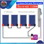 Set DC Jupiter Jupiter 1100W into the pond 4 water out 2 "JP-4SC9-58-110-10-10-10-10-10100-DE + Solar cell panel 340W 4 panels + with summer equipment.