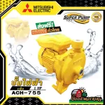 Mitsubishi ACH-755S 220V 1 inch 1 inch Mitsubishi water pump Motor pump, pump, snail, free delivery throughout Thailand Collect money