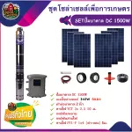 Set DC Ground Pump Mitsu Max 1500W 1500/85 into the pond 4 "2" + 6 solar cell panel with 6 stainless steel motorcycles