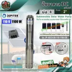 Ground pump DC Jupiter 1100W into the pond 4 water out 2 JP-4SC9-58-110-10-10-10-10100-de Jupiter with 2 summer water control box.