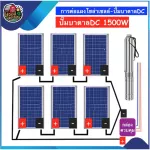 Set DC Ground Pump Mitsu Max 1500W 1500/85 into the pond 4 "2" + 6 solar cell panel with 6 stainless steel motorcycles