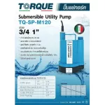 TQ-M120 1 inch Davo Turk 1 inch 120W 220V Torque Mm work continuously for 24 hours. Free pump pump, free delivery throughout Thailand Collect money