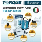 TQ-M120 1 inch Davo Turk 1 inch 120W 220V Torque Mm work continuously for 24 hours. Free pump pump, free delivery throughout Thailand Collect money