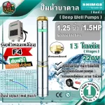 Shimge Ground Pump 1.25 "1.5HP 13 SIMs, 4SPM4/13-1.1-F4 220V. ** Free delivery Collecting the destination **