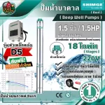 Shimge Ground Pump 1.5 "1.5HP 18 D5
