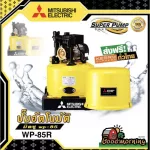 Automatic pump, Mitsu WP-85R, water pump, house 85W, 1-2 floors, mitsubishi *** Free delivery, Pai collection kept ***