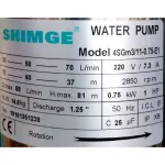 Shimge Ground Pump 1.25 "1HP 11, E1 SIM, 4SGM3/11-0.75-E1 220V. ** Free delivery Collecting the destination **